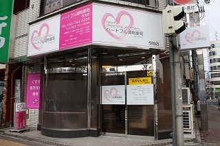 ハートフル調剤薬局 今池店 外観